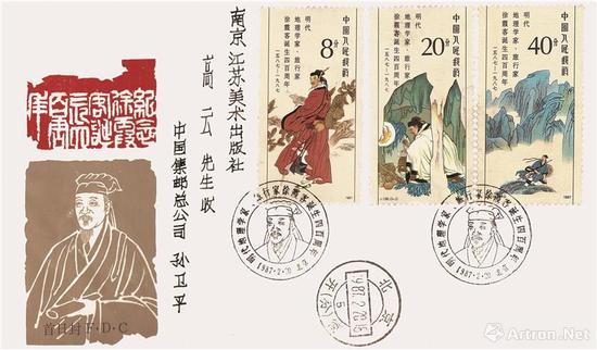 《徐霞客诞辰400周年纪念》首日封及邮票 1987年(全国邮票评选最佳设计奖)