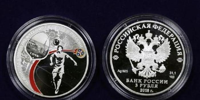 俄罗斯央行发布2018世界杯纪念币