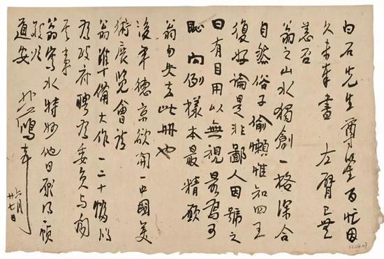 《信札》 徐悲鸿 无年款 北京画院藏