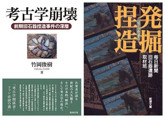 日本对“旧石器捏造事件”的反省