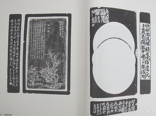 宋雍熙碑砚