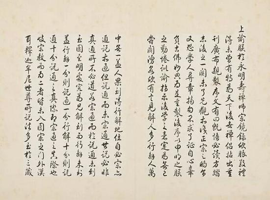 清 雍正 《御制序册》