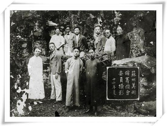 苏州美术馆筹备委员会合影1927后(排右三为颜文樑,后排左二为苏州美术馆首任馆长黄觉寺)