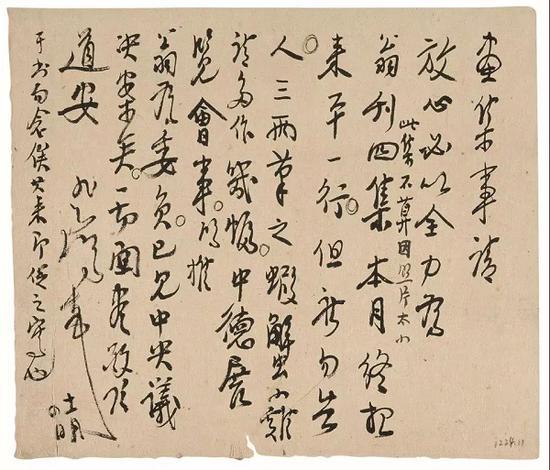 《信札》 徐悲鸿 无年款 北京画院藏