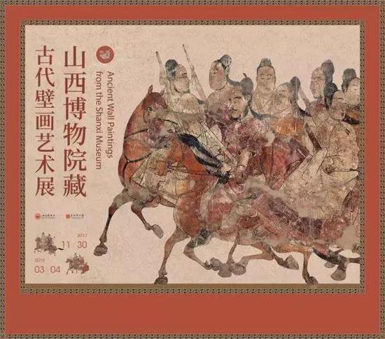 山西博物院藏古代壁画艺术展