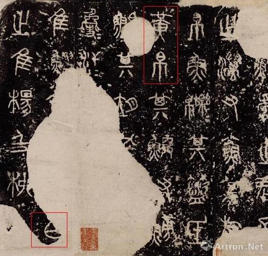 《石鼓文》第二鼓(汧殹鼓) 明中后期拓本(吴昌硕旧藏本)今藏上海图书馆藏