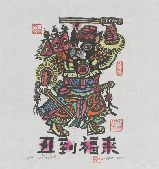 王晓琳 丑到福来