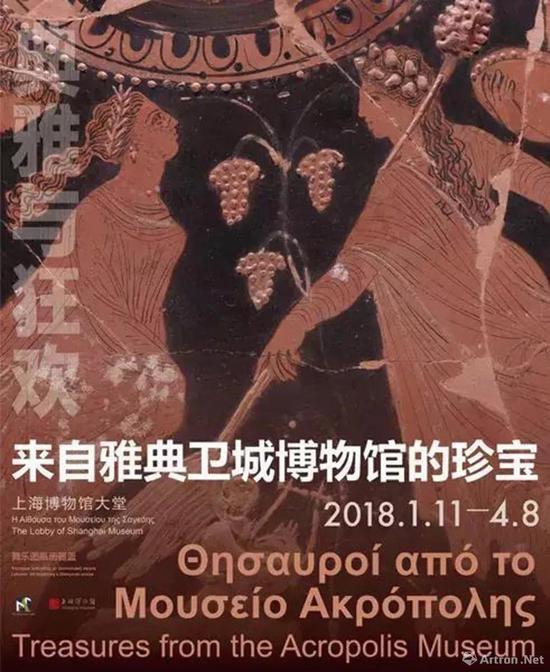 典雅与狂欢:来自雅典卫城博物馆的珍宝