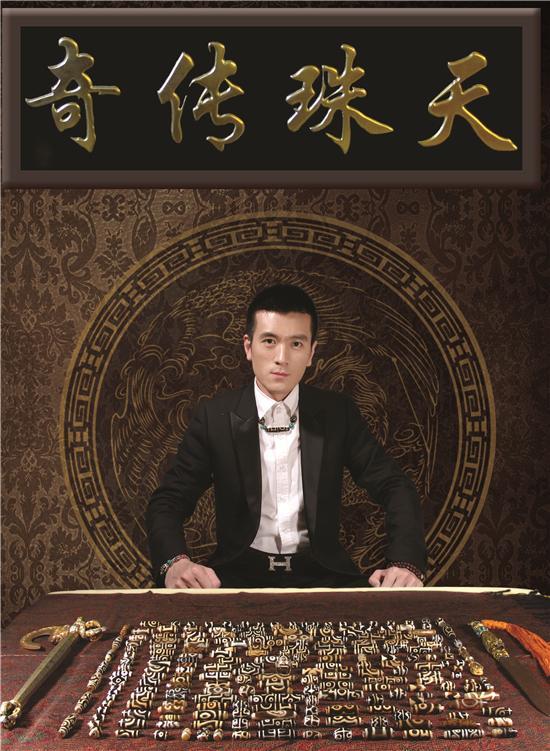 (杨子在收藏界被誉为“天珠王”)