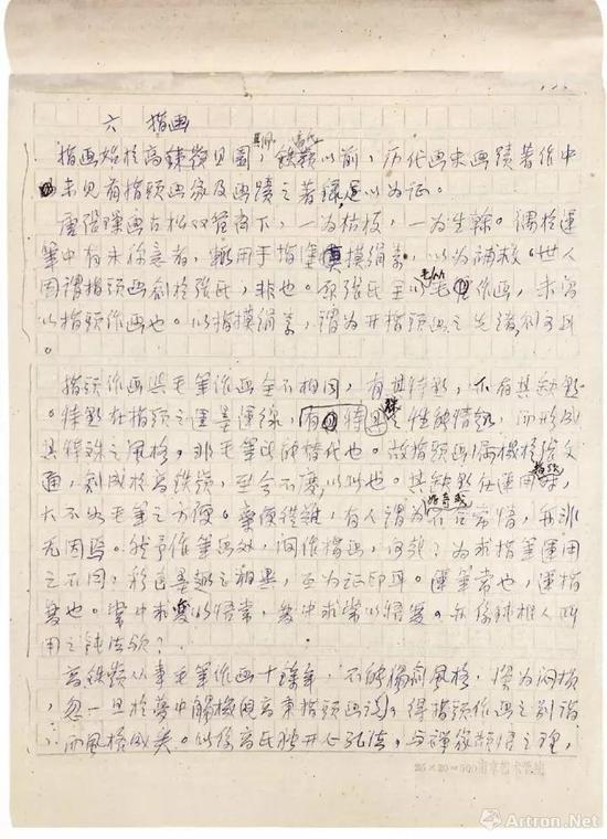 潘天寿《听天阁画谈随笔》手稿