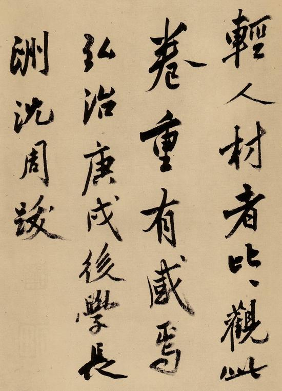 明 沈周 《行书跋陆游自书诗卷》(局部3)