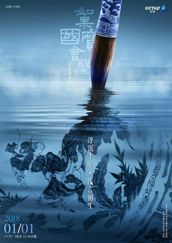 《如果国宝会说话》海报