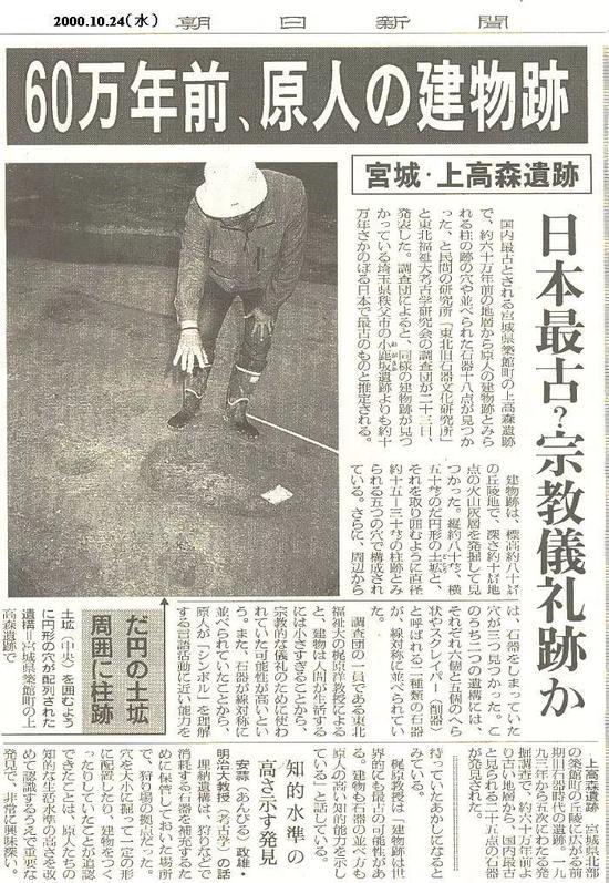 图:日本媒体对考古发现的报道
