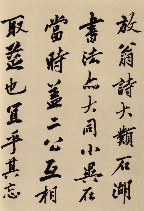 明 沈周 《行书跋陆游自书诗卷》(局部1)