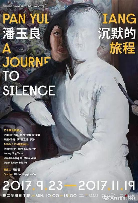 “潘玉良:沉默的旅程”海报
