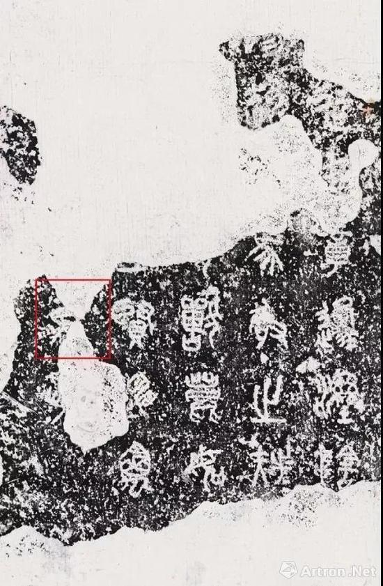 《石鼓文》第四鼓(銮车鼓) 清光绪初年拓本