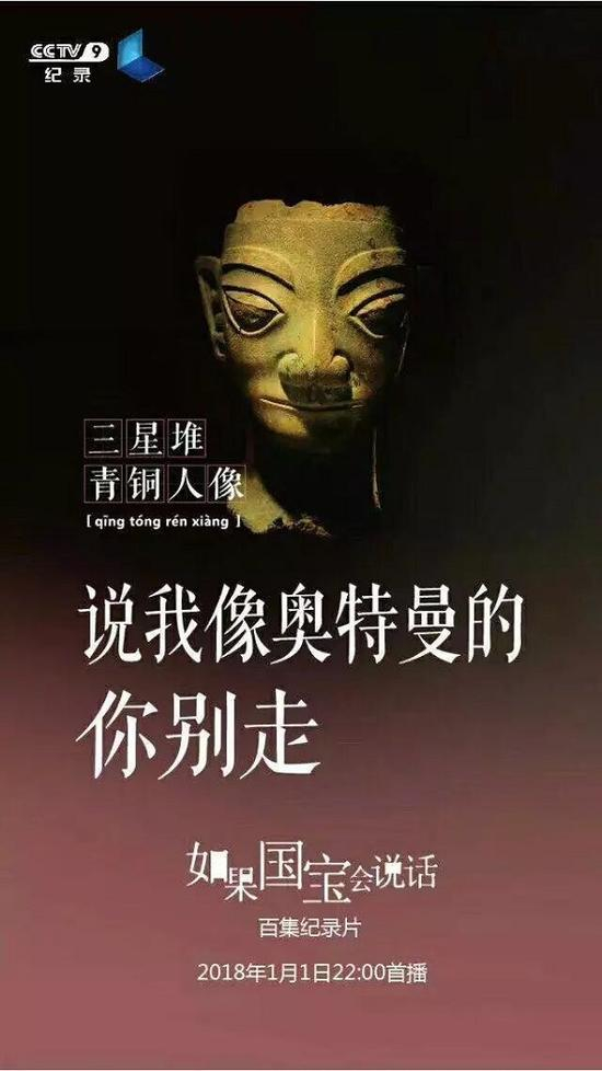三星堆铜人像 广汉三星堆博物馆藏