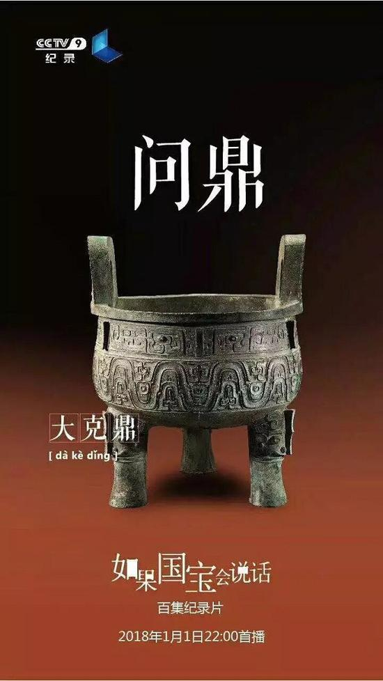 大克鼎 上海博物馆藏