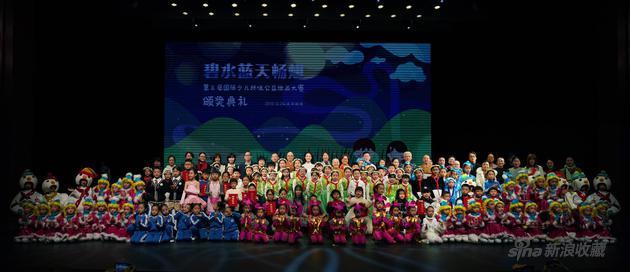 碧水蓝天畅享-国际少儿环保公益绘画大赛颁奖典礼大合影(摄影林杰)