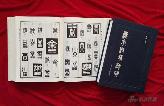 《汉字对称艺典》