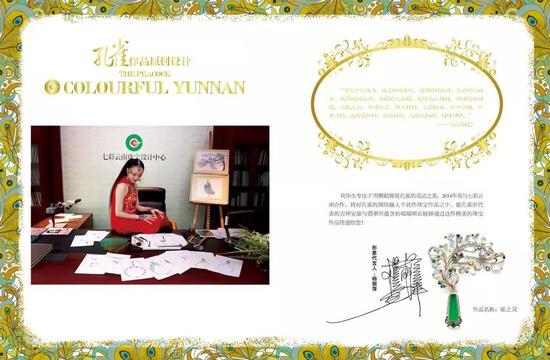 七彩云南品牌代言人杨丽萍跨界设计作品《雀之灵》设计证书