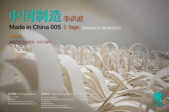 中国制造005海报