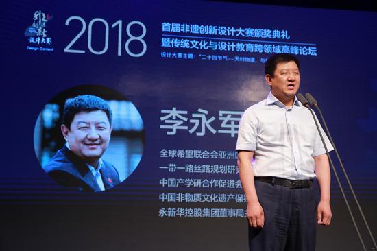 全球希望联合会亚洲区主席、永新华控股集团董事局主席李永军先生致辞