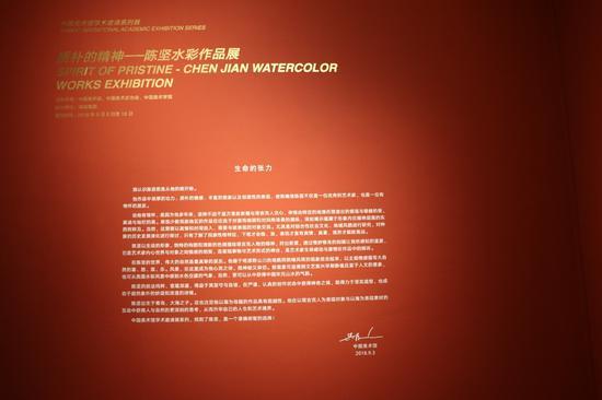 全国政协常委、中国美术馆馆长、中国美协副主席吴为山为陈坚画展写的前言
