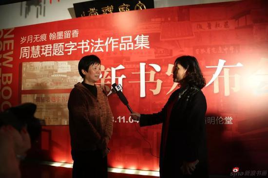 发布会结束后,李静馆长接受央视书画频道专访