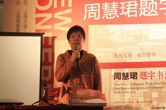 周慧珺书法艺术研究院院长李静主持发布会