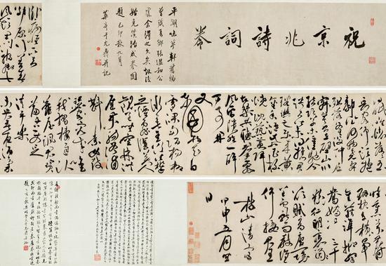 祝允明 行草诗词卷 水墨纸本 手卷 1524年作 25×197cm