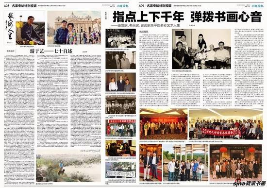 南京晨报名家专访2018年9月28日