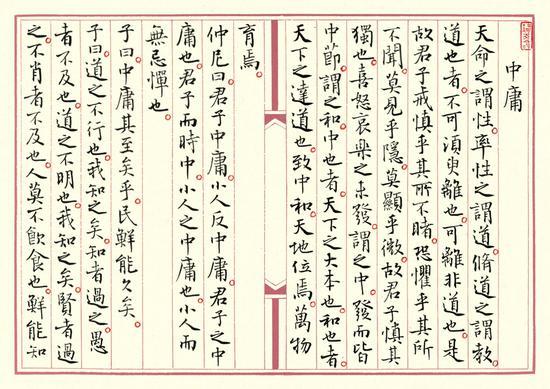 《中庸》节选 27cm×38cm×15 2014年
