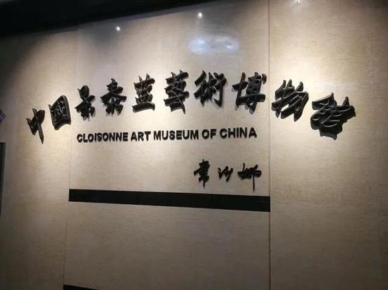 ▲中国景泰蓝艺术博物馆