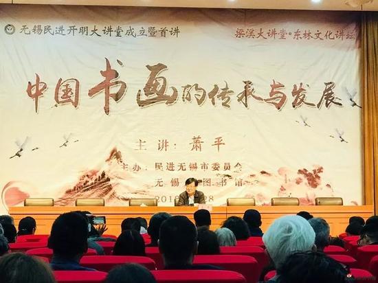 参加无锡民进开明大讲堂成立暨首讲,主讲中国书画的传承与发展