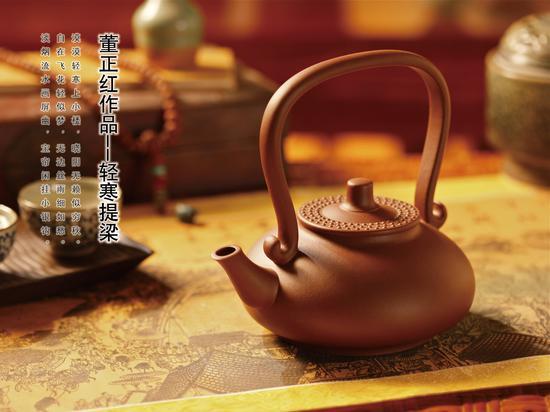 轻寒提梁 董正红(董震红)1974年生于陶都宜兴,1997年起在顾绍培工作室进修五年,后又拜中国工艺美术大师吴鸣先生为师,擅长全手工制壶,壶样大气,赋予了紫砂独特的美学意韵