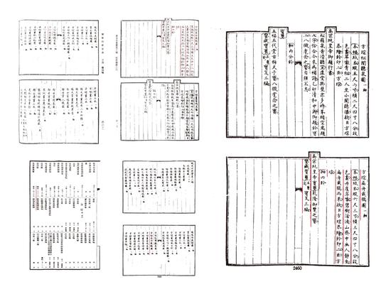 《石渠宝笈三编》著录