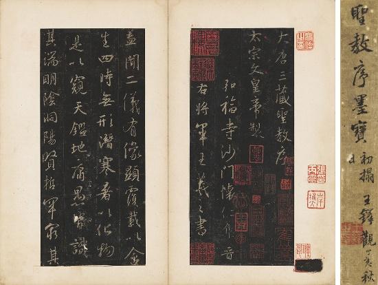 ▲2021西泠春拍 高士奇等诸家递藏、王铎题签 《宋拓唐怀仁集王羲之书圣教序》一册