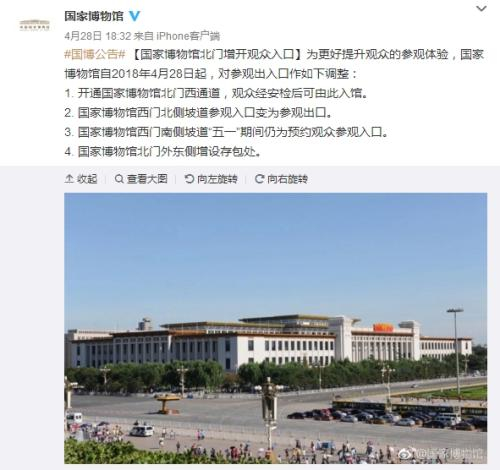 国博官方微博又发布公告,对参观出入口做出调整。图片来源:微博截图