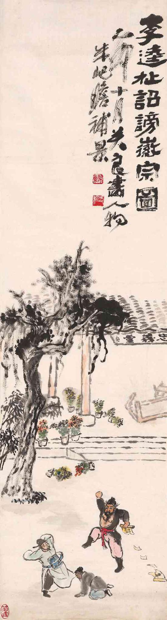 2018西泠春拍 关良(1900~1986)、朱屺瞻(1892~1996) 李逵扯诏谤徽宗图 设色纸本 画心 1975年作