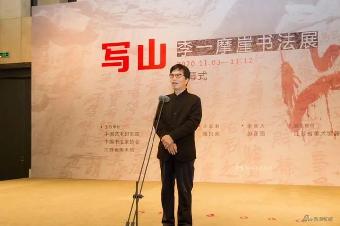 江苏省文联主席章剑华致辞