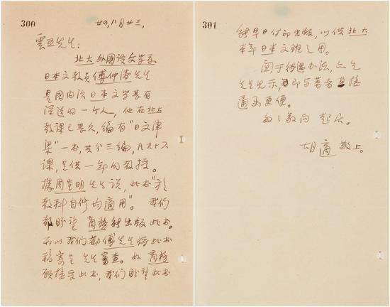胡适《胡适致王云五》信札 一通两页 21x13.5cmx2