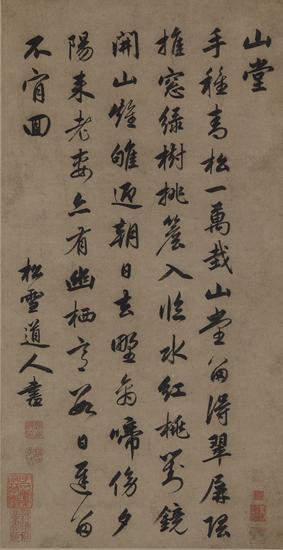 赵孟頫《山堂诗》水墨纸本立轴 62×32cm