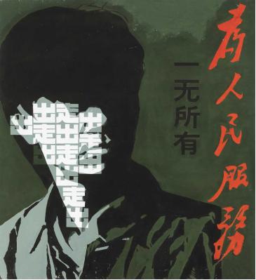 舒群 文化POP系列·崔健B 1991年 布面油画 130×120cm