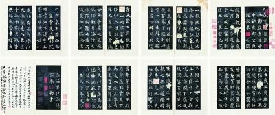 2015嘉德秋拍唐欧阳询书九成宫醴泉铭(局部)