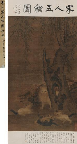 宋 佚名 《五猫图》