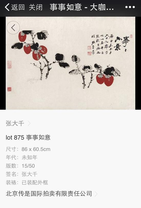 lot 875 事事如意 落槌价:3.5万元