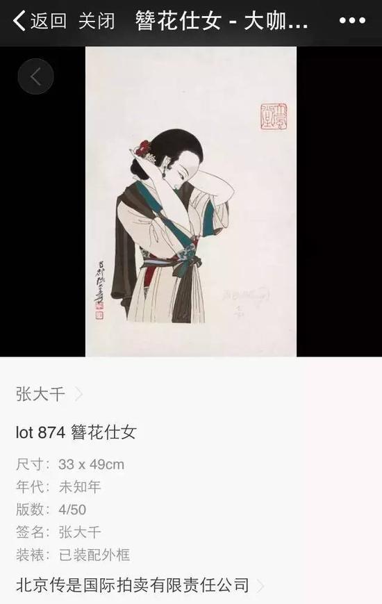 lot 874 簪花仕女 落槌价:1.3万元