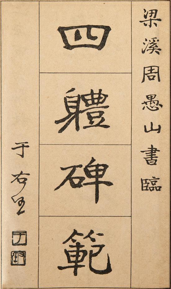 建国后,由于非艺术的原因,他渐渐地淡出了人们的视线,销声匿迹