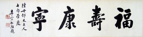 李宗仁